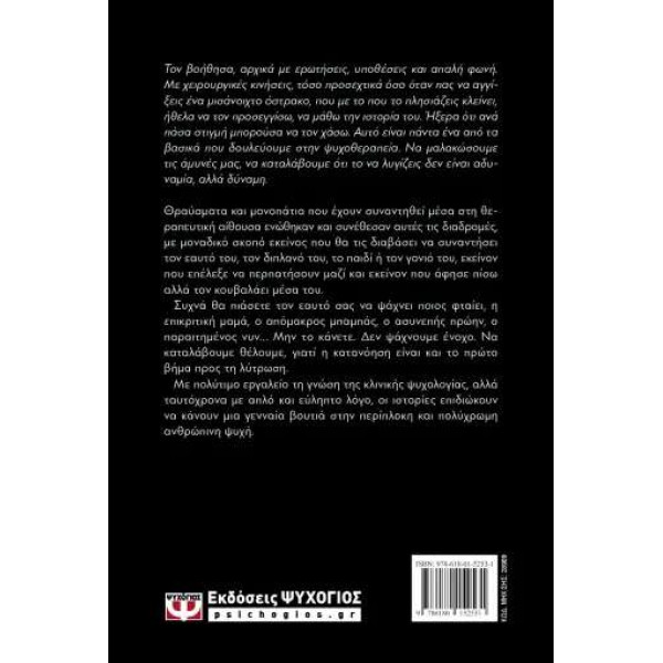 Τα Χρώματα που Εσείς μου Μάθατε