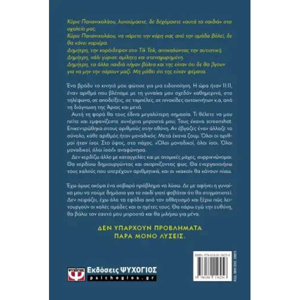 11:11 - Όλοι Μοναδικοί, Όλοι Ίσοι