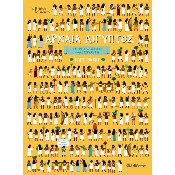 Αρχαία Αίγυπτος