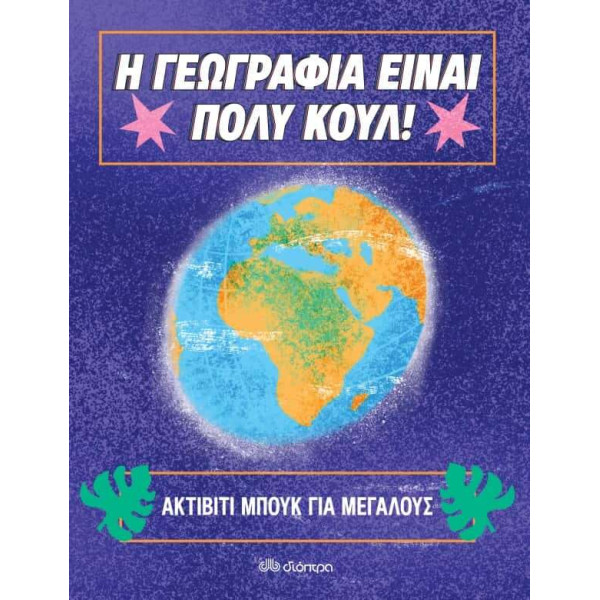 Ακτίβιτι μπουκ για μεγάλους Νο. 1