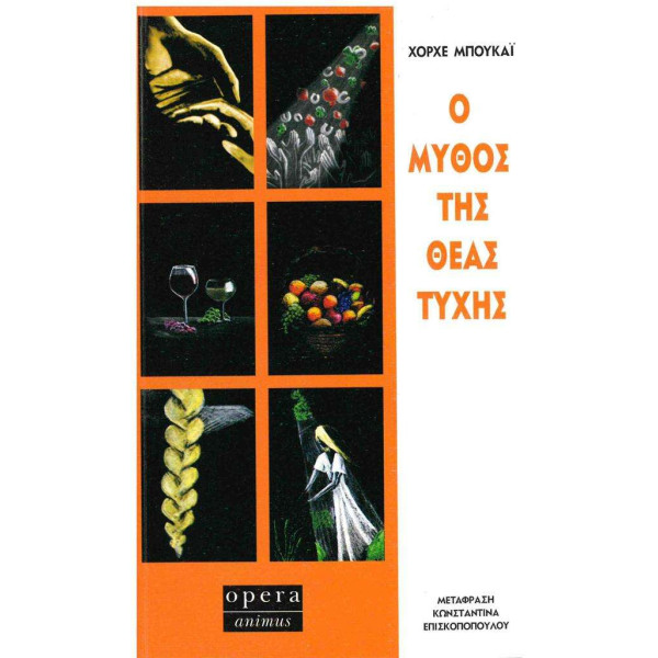 Ο Μύθος της Θεάς Τύχης