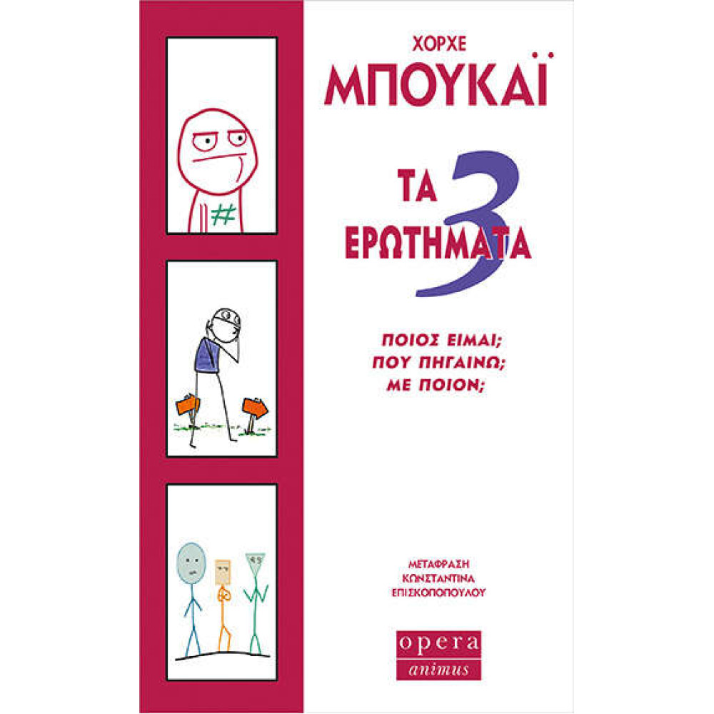 Τα 3 Ερωτήματα
