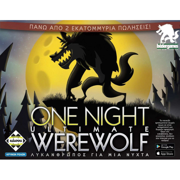 Kάισσα Επιτραπέζιο One Night Ultimate Werewolf - Λυκάνθρωπος για μια νύχτα (KA115029)