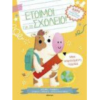 Μια Χαρούμενη Παρέα