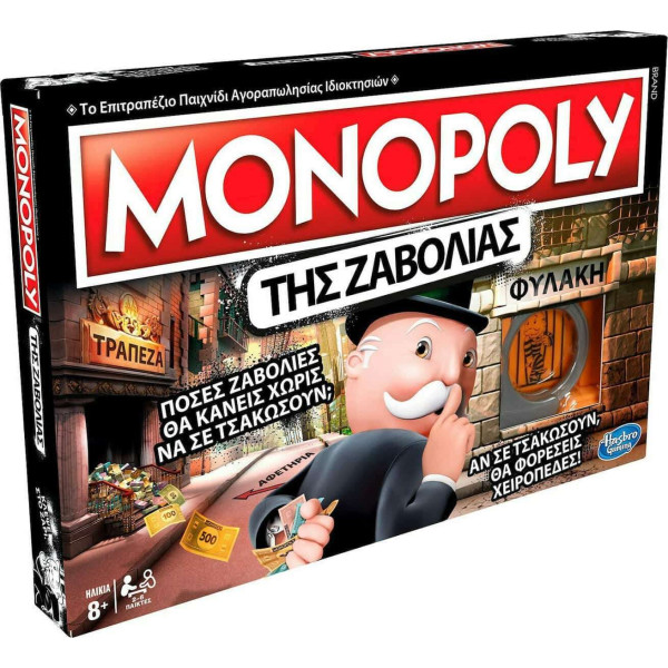 Hasbro Επιτραπέζιο Monopoly Της Ζαβολιάς (Cheaters Edition E1871)
