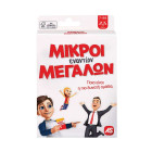 AS Games Παιχνίδι Με Κάρτες Μικροί Εναντίον Μεγάλων