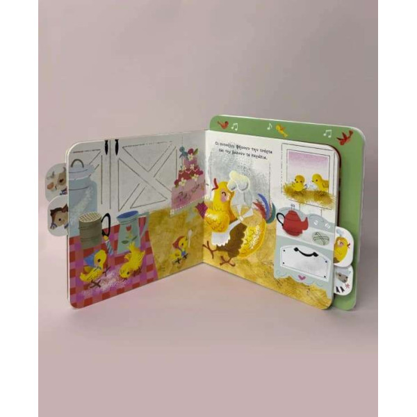 Πάρτι στη φάρμα