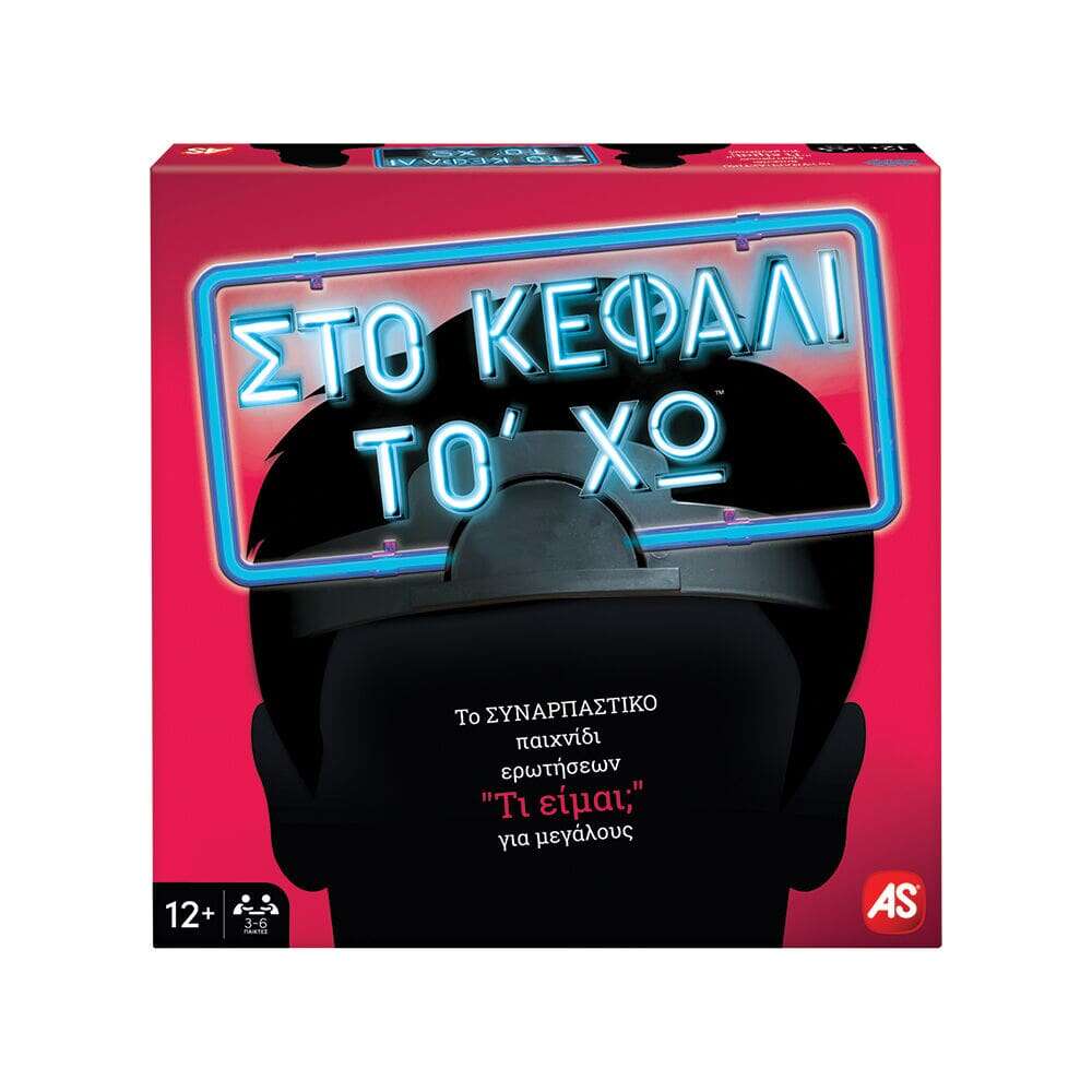 AS Games Επιτραπέζιο Παιχνίδι Στο Κεφάλι Το `Χω Για Μεγάλους