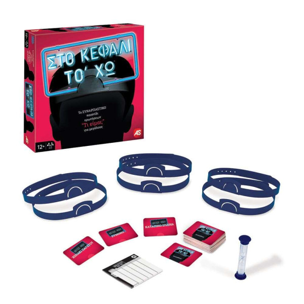 AS Games Επιτραπέζιο Παιχνίδι Στο Κεφάλι Το `Χω Για Μεγάλους