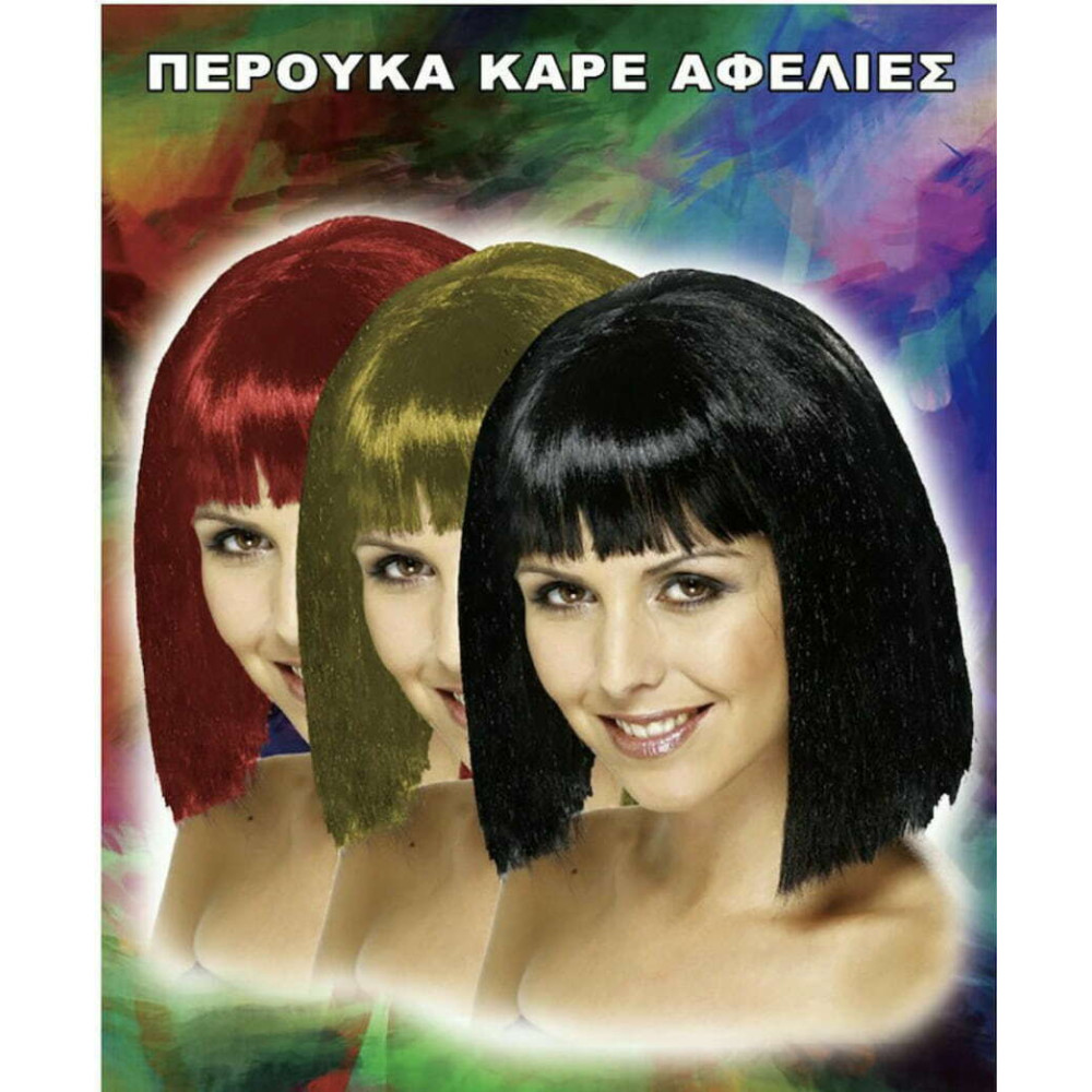 Αποκριάτικη Περούκα Καρέ Αφέλειες (Ξανθό)