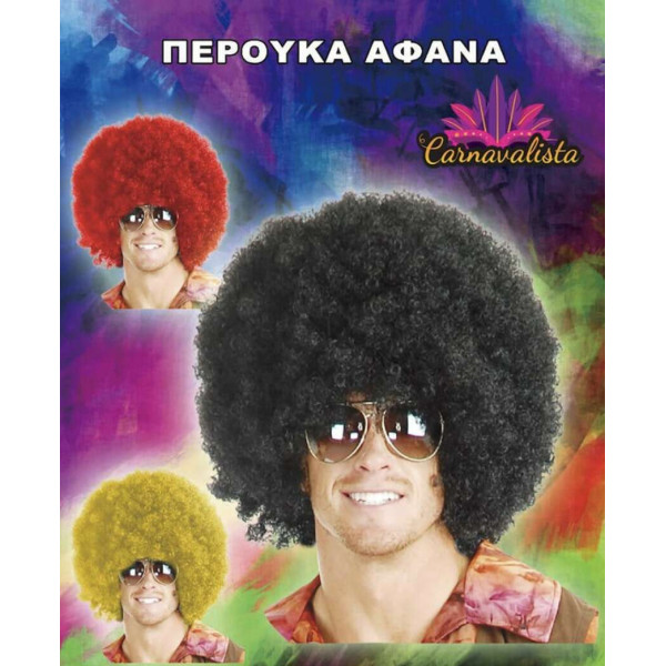 Αποκριάτικη Περούκα Αφάνα (Ξανθό)