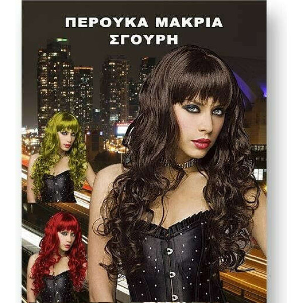 Αποκριάτικη Περούκα Μακριά Σγουρή (Μαύρο)