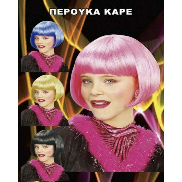 Αποκριάτικη Περούκα Καρέ (Μαύρο)