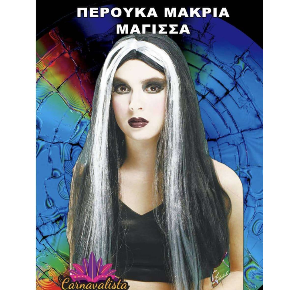 Αποκριάτικη Περούκα Ασπρόμαυρη Μακριά Μάγισσα