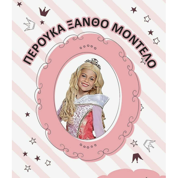 Αποκριάτικη Περούκα Ξανθό Μοντέλο