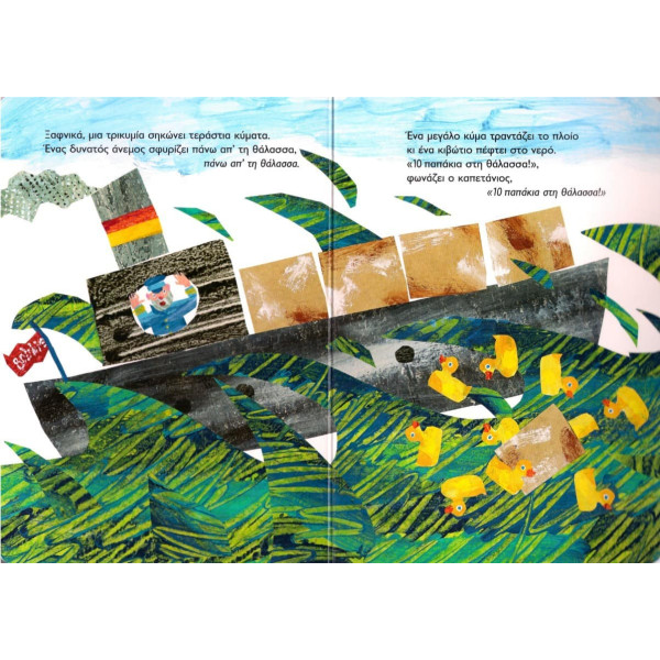 10 Κίτρινα Παπάκια