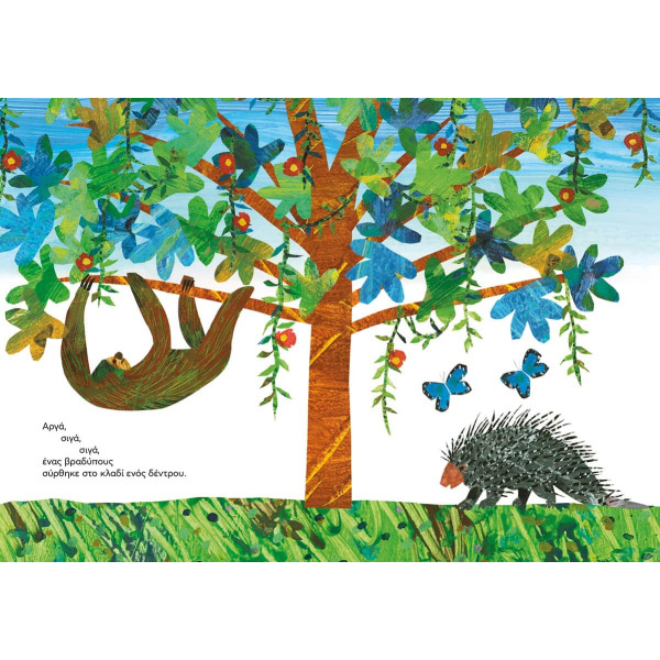 «Αργά, Σιγά, Σιγά», Είπε ο Βραδύπους