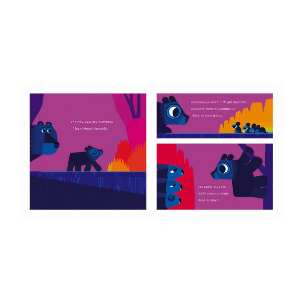 Καληνύχτα σε Όλους