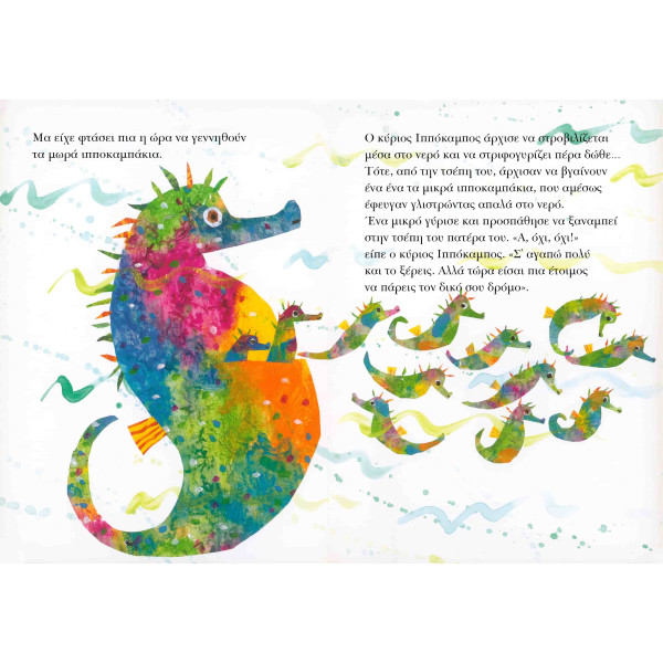 Ο Κύριος Ιππόκαμπος (Board Book)