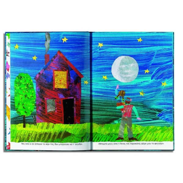 Παρακαλώ, Μπαμπά, Φέρε μου το Φεγγάρι