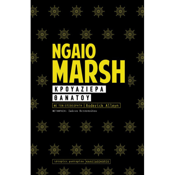 Κρουαζιέρα Θανάτου