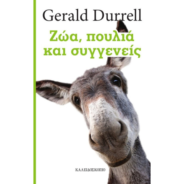 Ζώα, Πουλιά και Συγγενείς