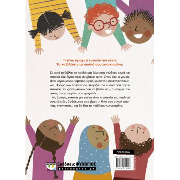 Ευτυχία Είναι...