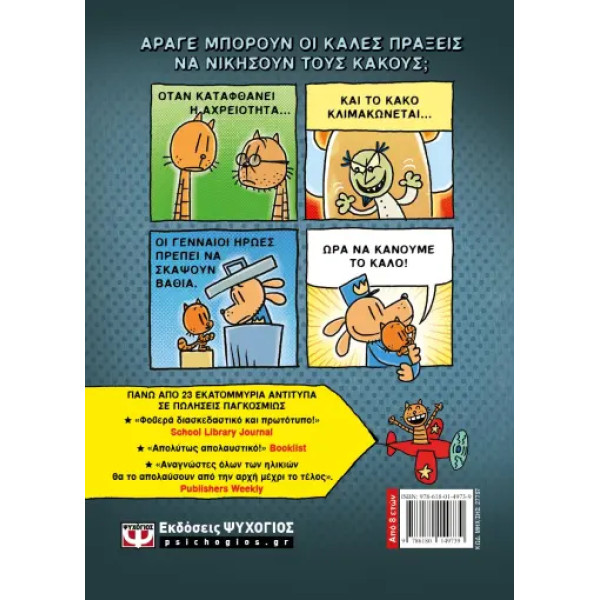 Dog Man 7 - Για Ποιον Κυλά η Μπάλλα