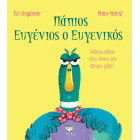 Πάπιος Ευγένιος ο Ευγενικός