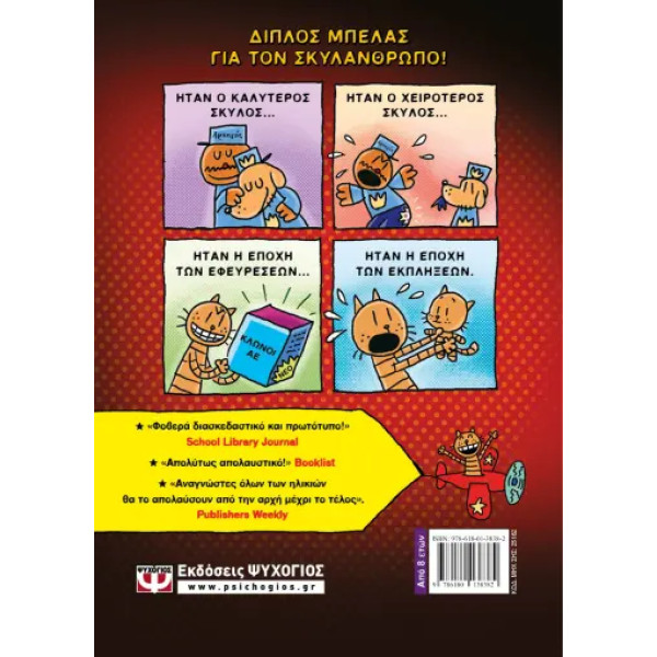 Dog Man 3 - Ιστορία Δύο Γάτων