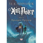 Ο Χάρι Πότερ και ο Ημίαιμος Πρίγκιψ