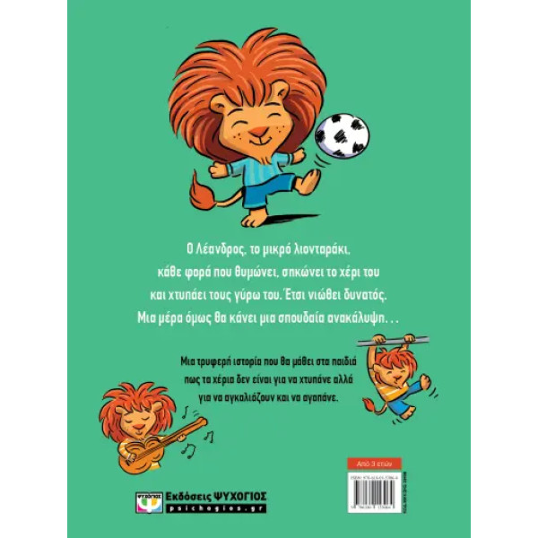 Δε Χτυπάω! - Νέα Έκδοση