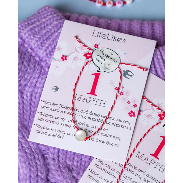 LifeLikes Μαρτιάτικο Βραχιόλι Πέρλα