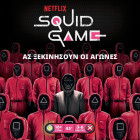 Kάισσα Επιτραπέζιο Squid Game - Το Παιχνίδι του Καλαμαριού (KA114422)