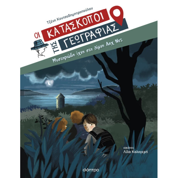 Μυστηριώδη Ίχνη στη Λίμνη Λοχ Νες