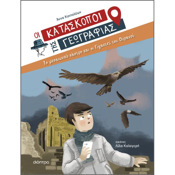 Το Μεσαιωνικό Κάστρο και οι Γίγαντες του Ουρανού