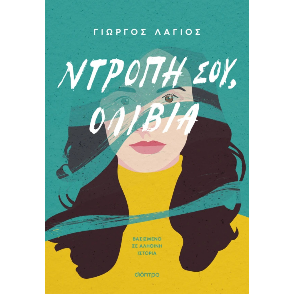 Ντροπή σου, Ολίβια