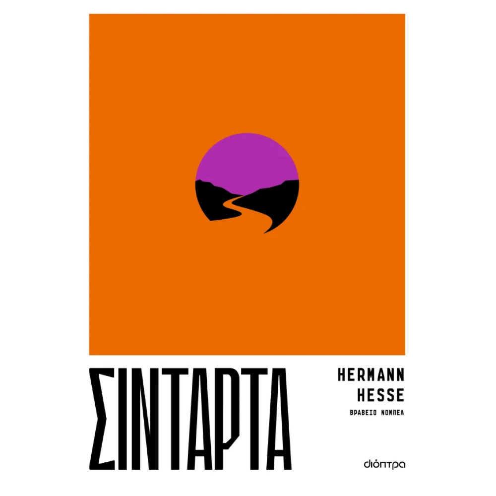 Σιντάρτα