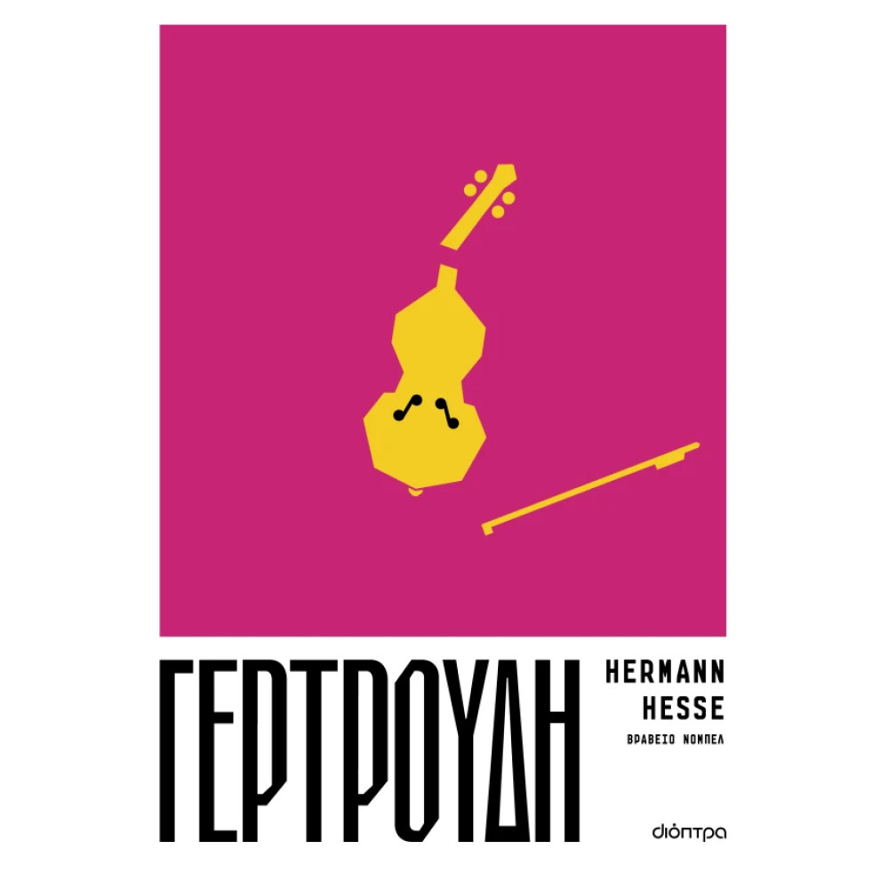 Γερτρούδη