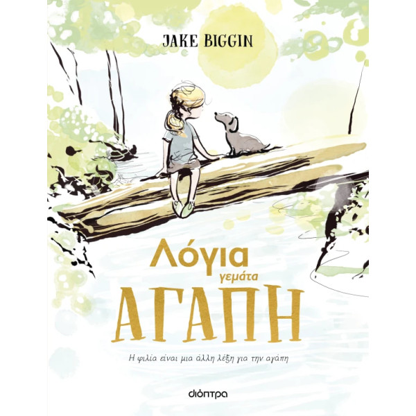 Λόγια Γεμάτα Αγάπη