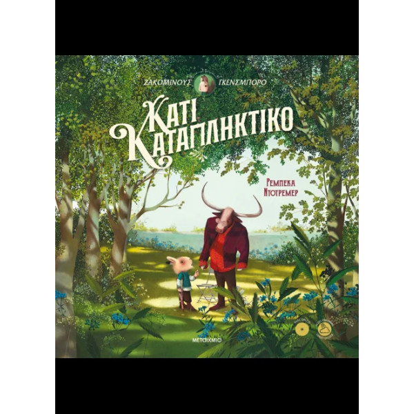 Κάτι Καταπληκτικό