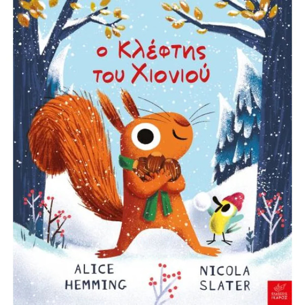 Ο Κλέφτης του Χιονιού