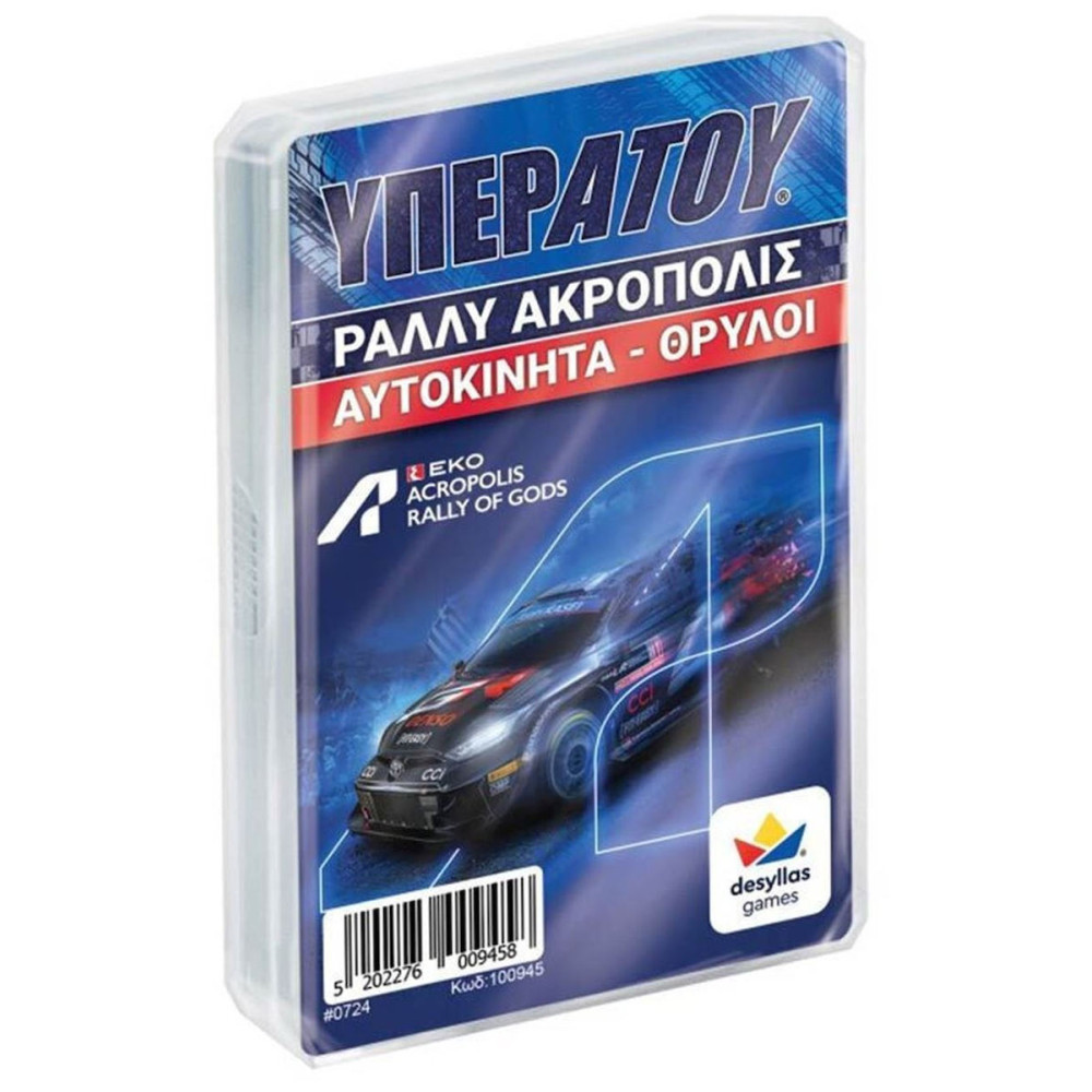 Desyllas Games Παιχνίδι με Κάρτες ΥΠΕΡΑΤΟΥ: Rally Acropolis Αυτοκίνητα Θρύλοι