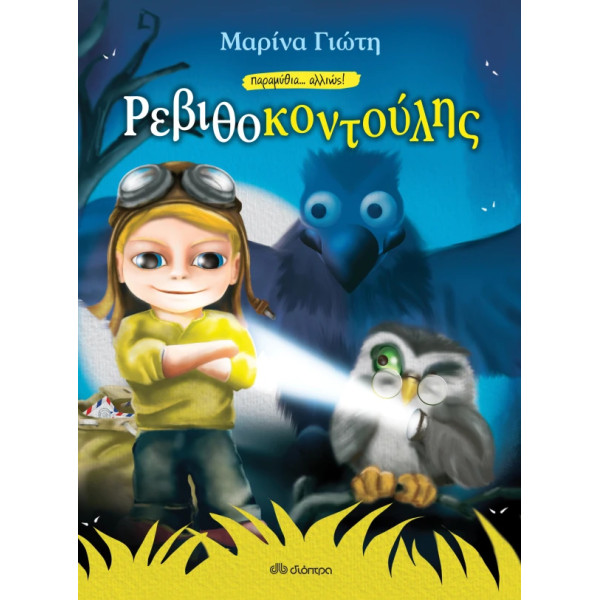 Ρεβιθοκοντούλης