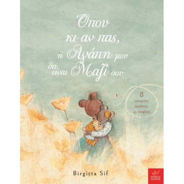 Όπου κι αν Πας, η Αγάπη μου θα Είναι Μαζί σου