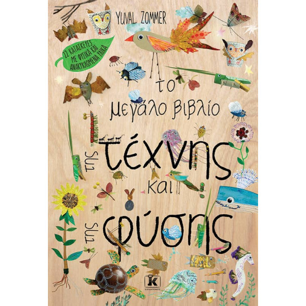 Το Μεγάλο Βιβλίο της Θάλασσας