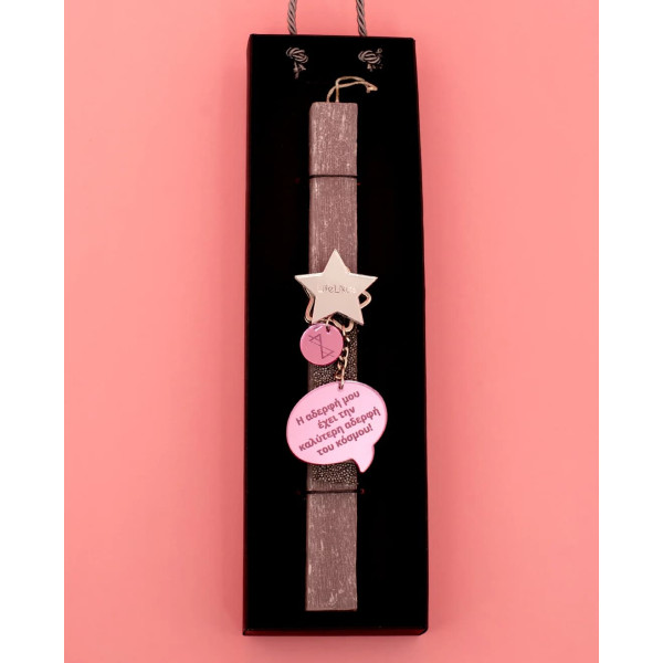 LifeLikes Λαμπάδα με Μπρελόκ για την Αδερφή