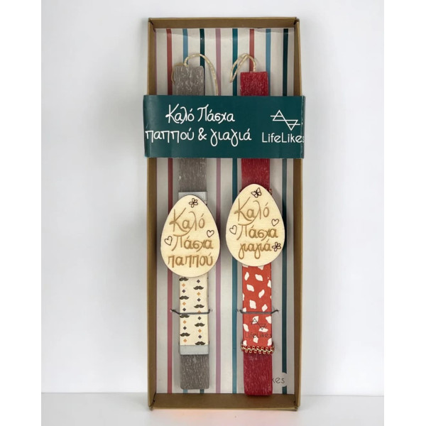 LifeLikes Σετ Λαμπάδες Καλό Πάσχα Παππού - Γιαγιά