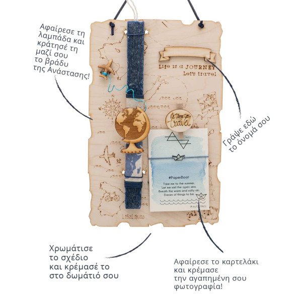 LifeLikes Λαμπάδα Travel Κάδρο - Ζωγράφισέ με