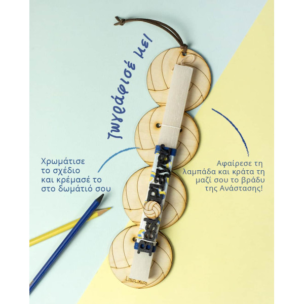 LifeLikes Λαμπάδα Volley - Ζωγράφισέ με